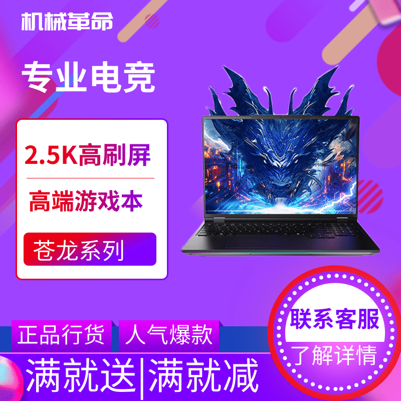 MECHREVO/机械革命 苍龙 苍龙16 Ultra旷世/耀世5070TI电竞游戏本