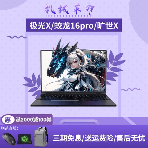 极光X/耀世15pro耀世16pro翼龙