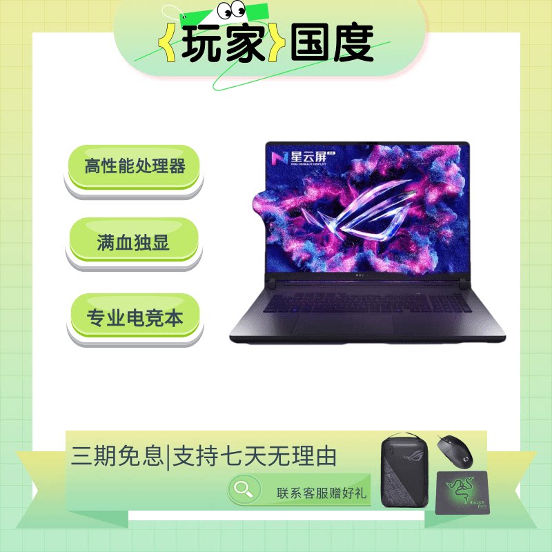 ROG玩家国度魔霸新锐 枪神9枪神8plus25款学生游戏电竞笔