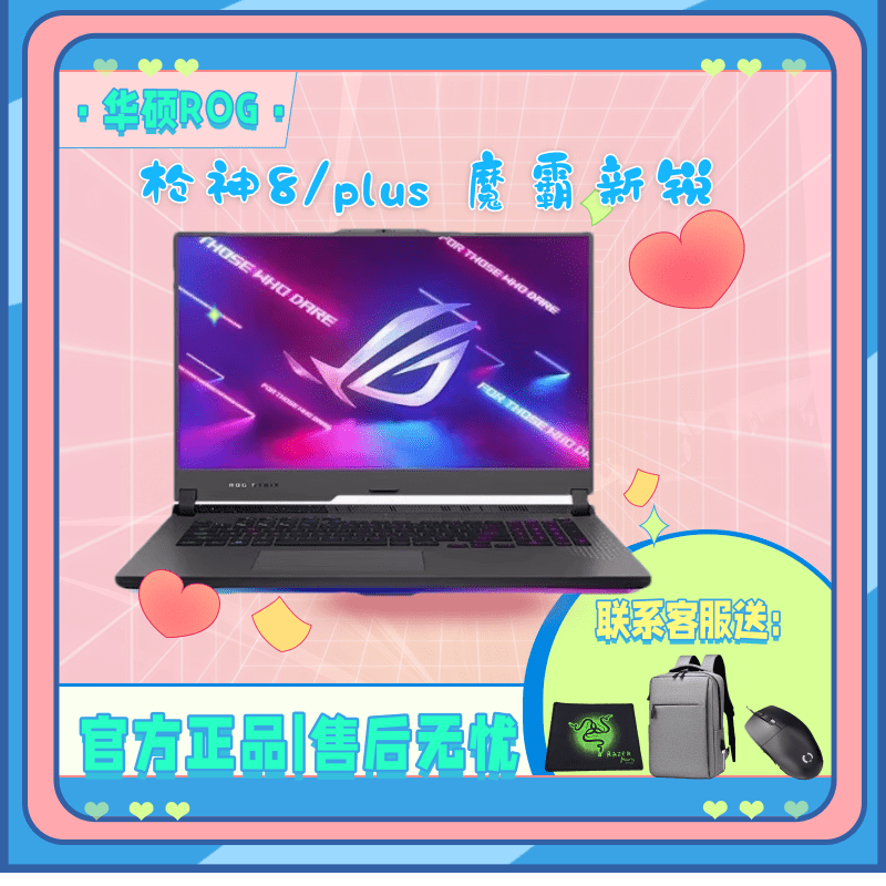 魔霸新锐枪神8Plus电竞RTX4060