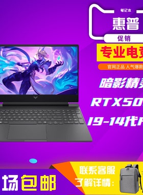 HP/惠普暗影精灵11 酷睿14代i9 定制 RTX5060/RTX4060暗影游戏本