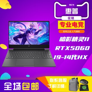 酷睿14代i9 可选RTX5060 RTX4060暗影游戏本 惠普暗影精灵11