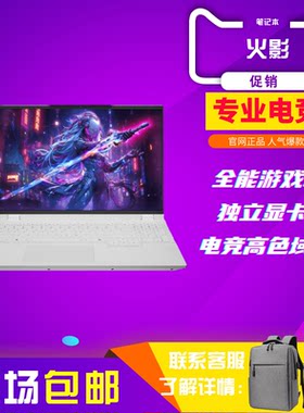 火影焕16Pro 锐龙9酷睿电竞屏 全金属高颜值旗舰游戏本满血5060