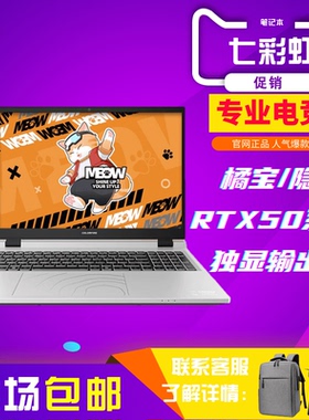 七彩虹隐星P15/16橘宝R15/R16 RTX4060 2025款电竞游戏笔记本电脑