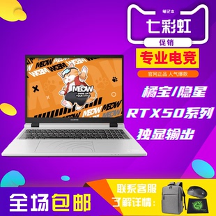 RTX4060 七彩虹隐星P15 16橘宝R15 R16 电竞游戏笔记本电脑 2024款
