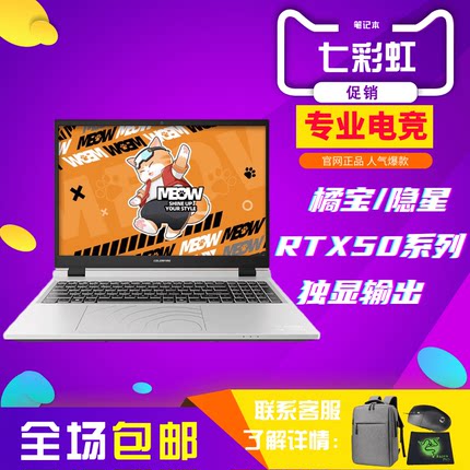 Colorful/七彩虹 橘宝 R16隐星P15/R15 RTX 2025款电竞游戏本展机