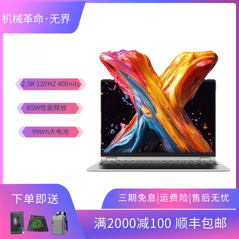 机械革命无界14X无界15X暴风雪