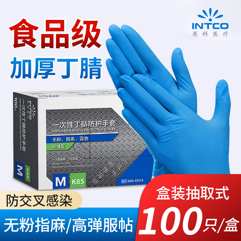 英科一次性手套加厚丁晴食品级耐磨防滑白色丁腈乳胶橡胶防水pvc