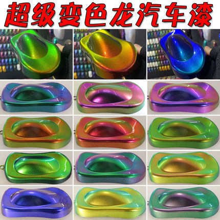 超级变色龙特色效果油漆高彩度汽车改色户外雕塑防锈耐候渐变面漆