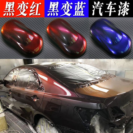超级变色龙漆黑变红 黑变蓝渐变效果漆汽车摩托车军达模型改色漆