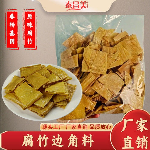 泰昌美腐竹边角料高蛋白500g