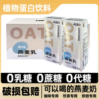 谷友汇原味燕麦乳植物蛋白燕麦奶饮250ml*10盒OAT浓浓燕麦香饮料