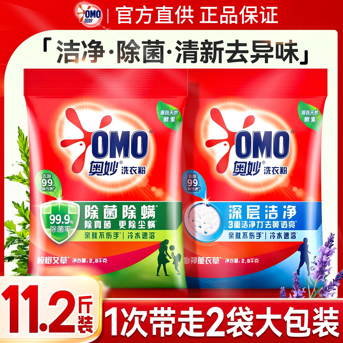 奥妙洗衣粉持久留香实惠装洗衣护理除菌除螨家用整箱批正品牌官方