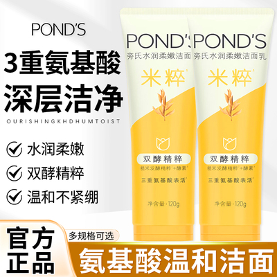 旁氏米粹氨基酸温和不紧绷洗面奶