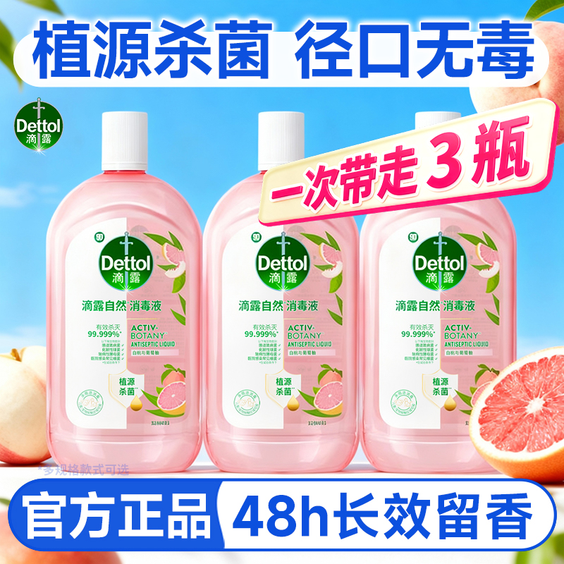 滴露衣物香氛消毒液婴儿专用家用杀菌洗衣服内衣内裤正品官方旗舰