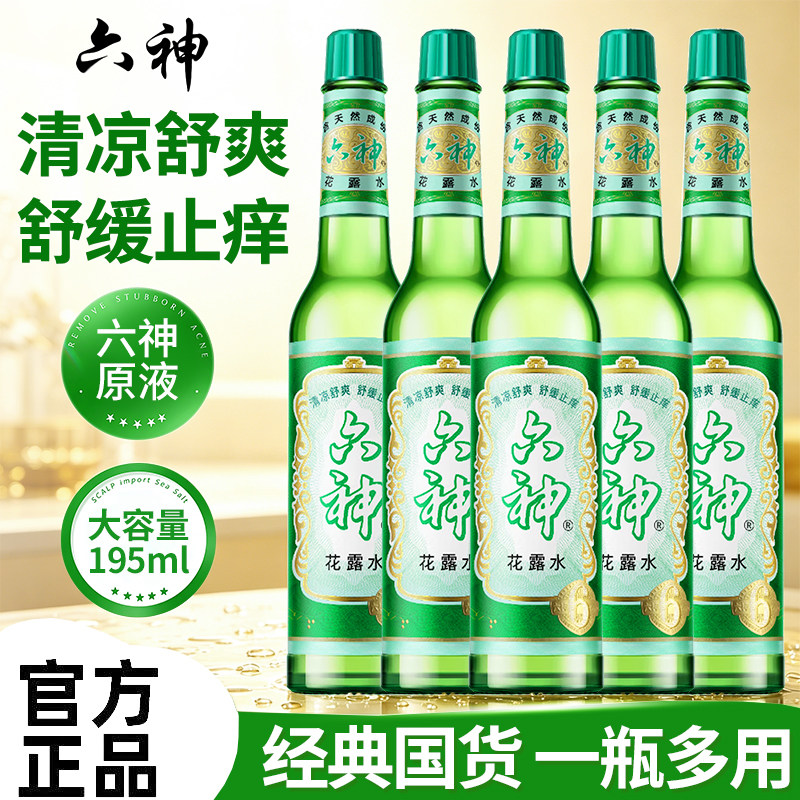 六神花露水大容量国货经典玻璃瓶驱蚊止痒清凉舒爽留香整箱批发