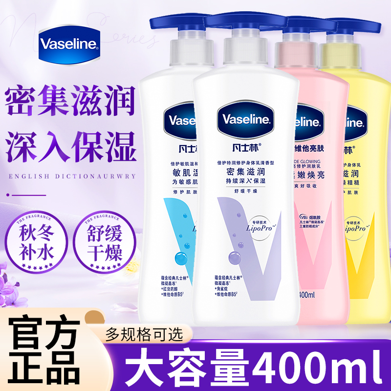 凡士林身体乳保湿滋润秋冬补水女士男润肤露官方旗舰店正品大容量