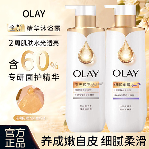 【新品上市】OLAY烟酰胺流光焕亮沐浴露鎏金男女士精华流金瓶