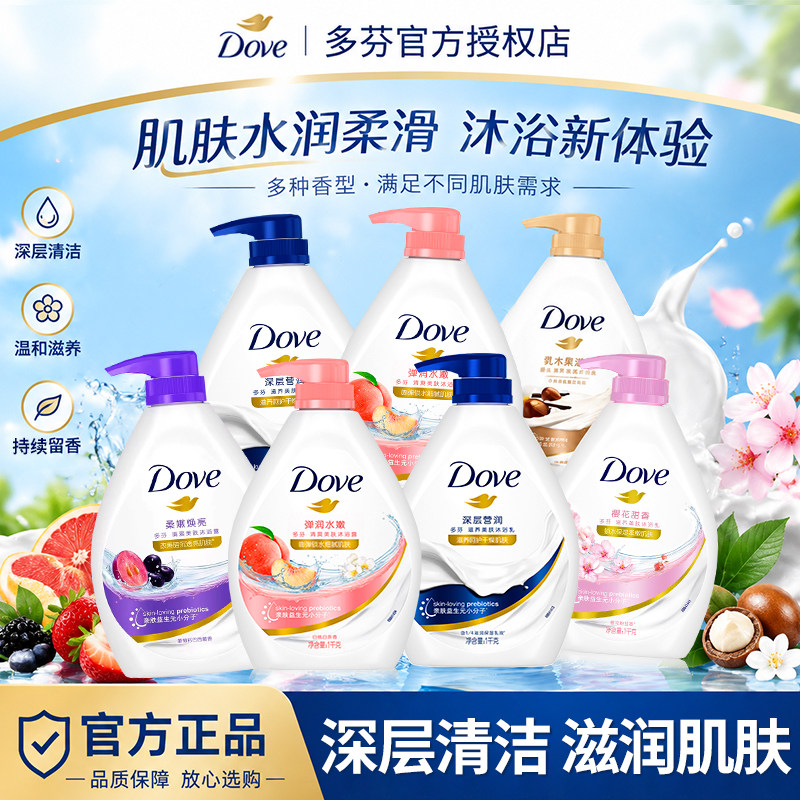 多芬沐浴露持久留香莓果白桃深层滋养沐浴清洁乳液官方正品