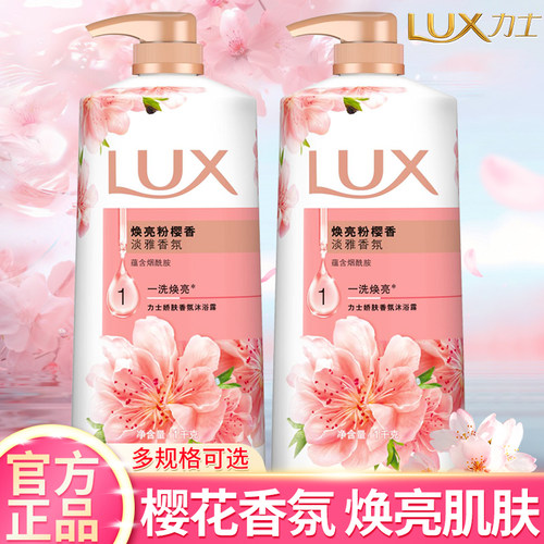 力士樱花沐浴露液乳持久留香体男女士通用大容量家庭装正品牌官方