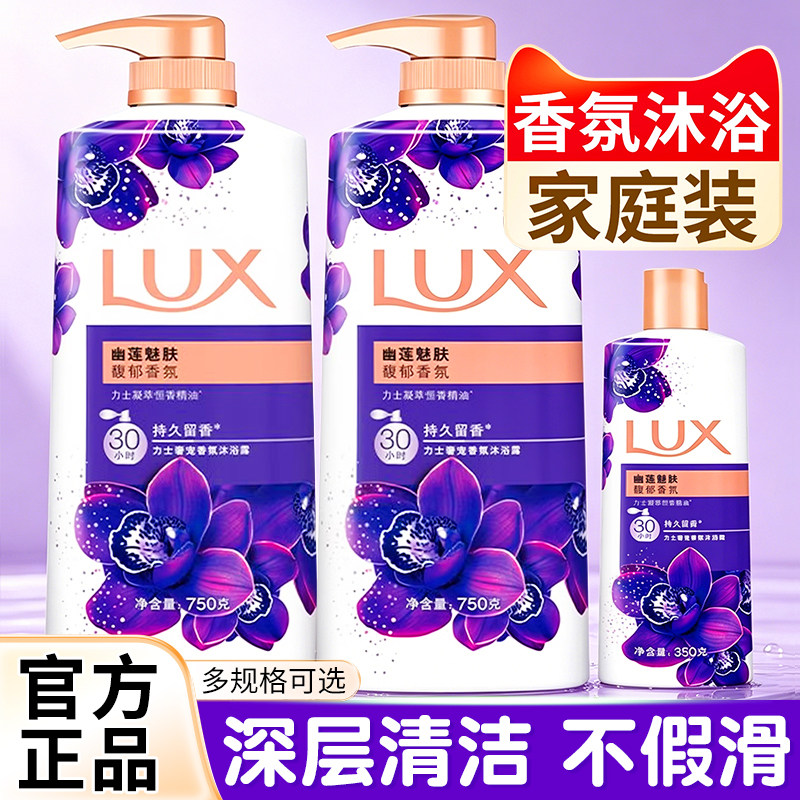 力士持久留香氛沐浴露