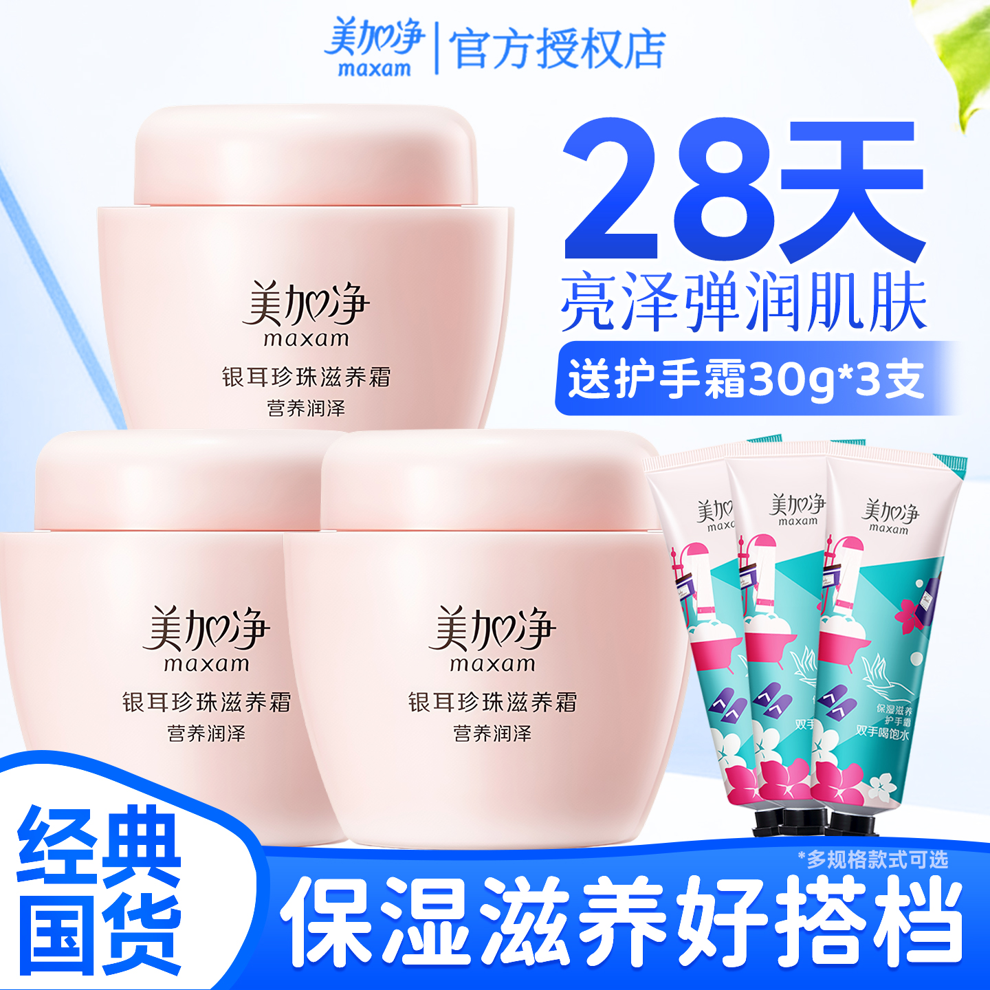 美加净银耳珍珠滋养霜120g面霜润肤霜补水保湿雪花膏秋冬男女正品