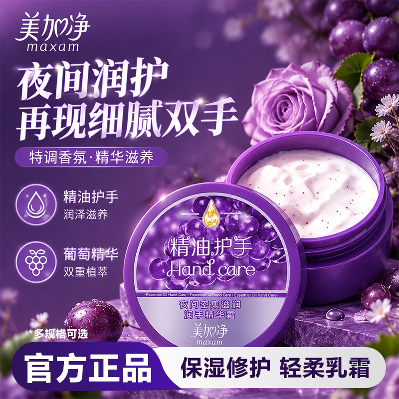 美加净夜间护手霜保湿滋润补水防干裂换季防皴修护正品官方旗舰店