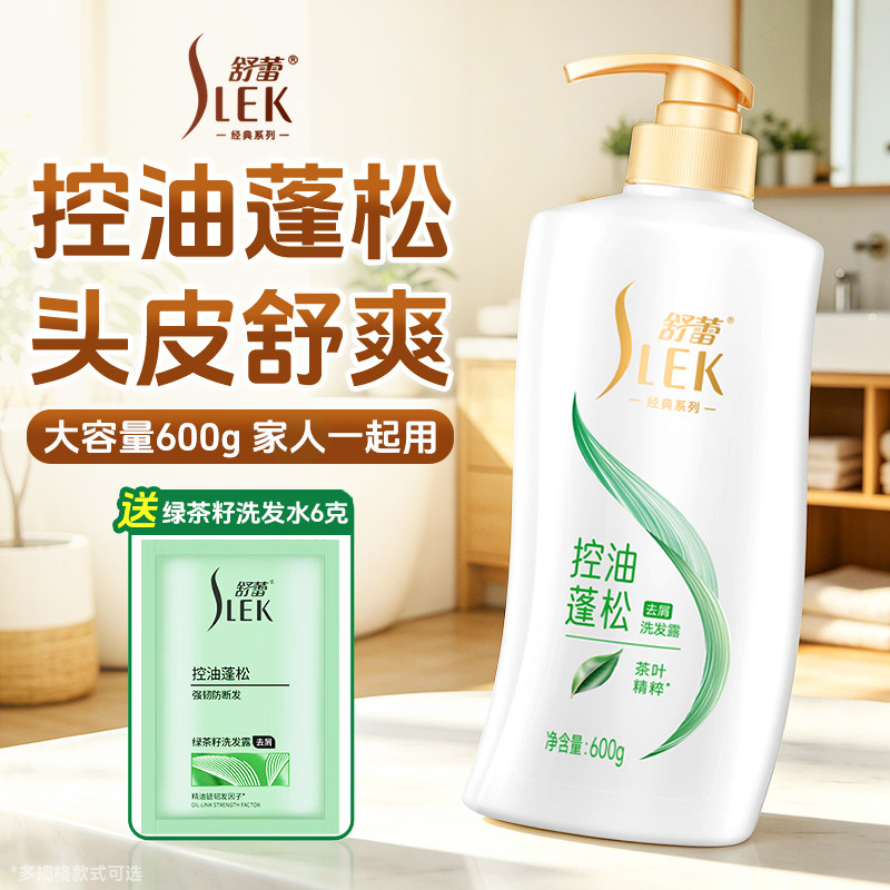 舒蕾洗发水露蚕丝丝质山茶花光泽莹亮绿茶籽洗头膏旗舰店官方正品
