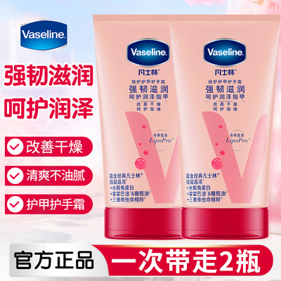 凡士林护甲护手霜滋润保湿补水强韧指甲防干裂清爽不油腻润手霜