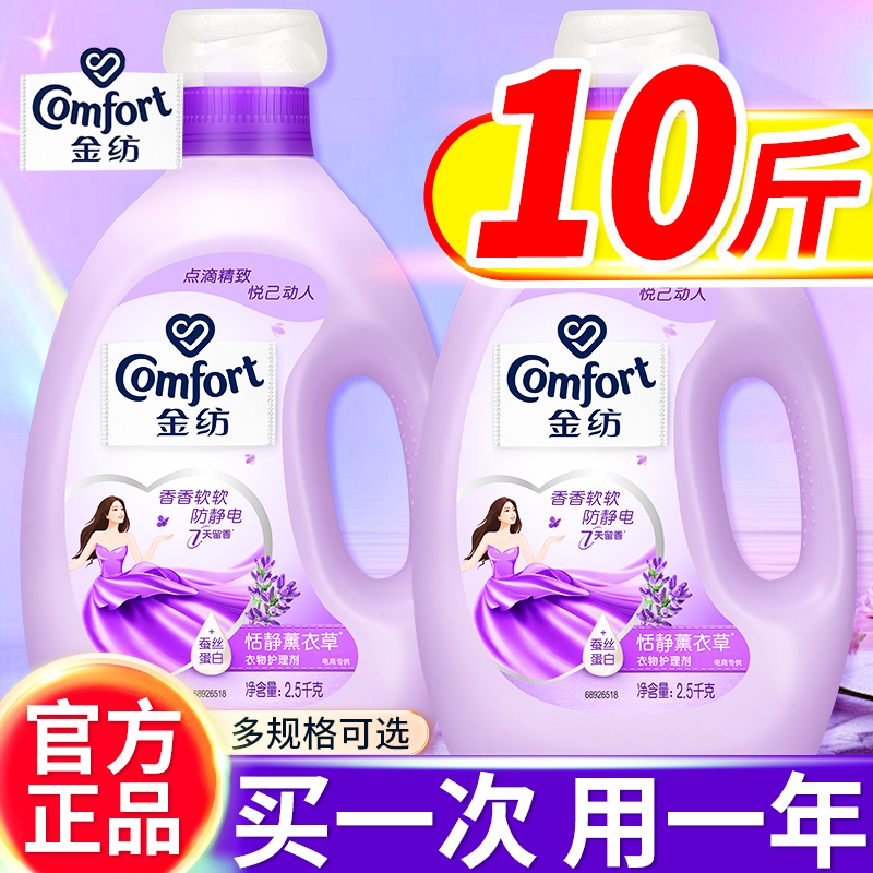 金纺柔顺剂官方正品店官网家用洗衣服液除皱防静电持久留香护理剂