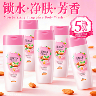 美加净沐浴露清洁滋润便携旅行装 官方旗舰店 小瓶400ml正品