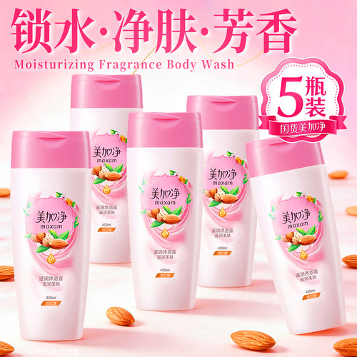 美加净沐浴露清洁滋润便携旅行装小瓶400ml正品官方旗舰店