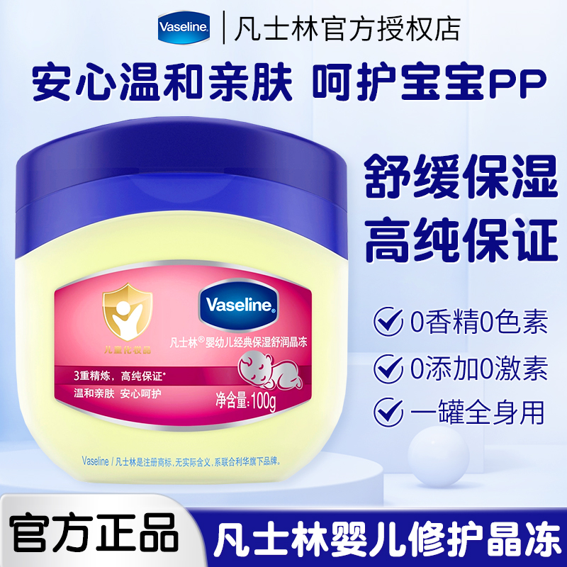 凡士林婴儿舒润晶冻温和保湿补水亲肤身体乳滋润护臀乳膏官方正品