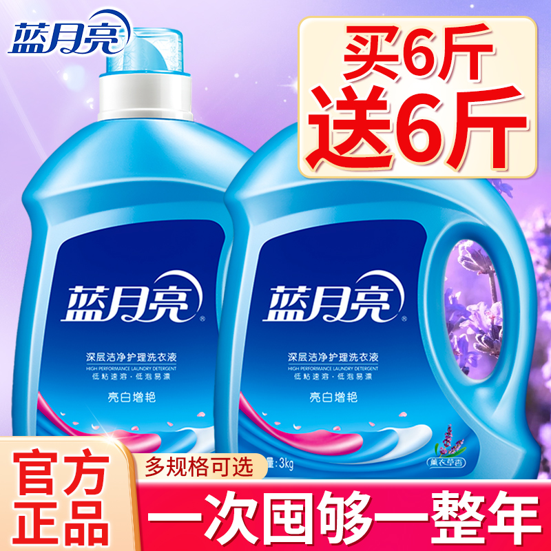 蓝月亮洗衣液正品官方旗舰店男女士持久留香整箱批袋家用实惠装