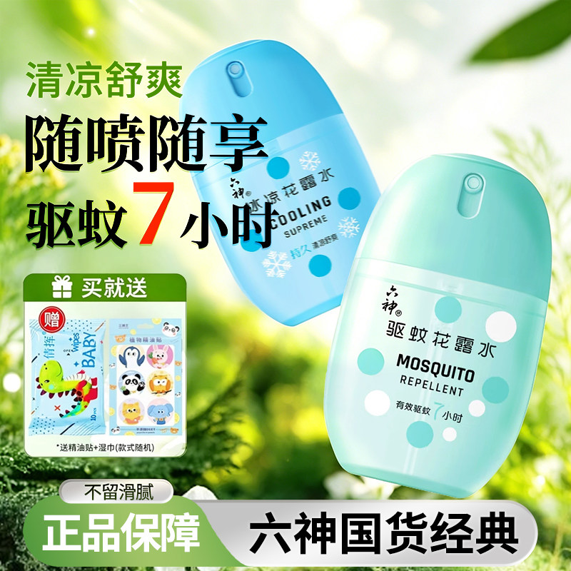 六神驱蚊蛋花露水驱蚊止痒喷雾随身小瓶便携户外正品官方旗舰店
