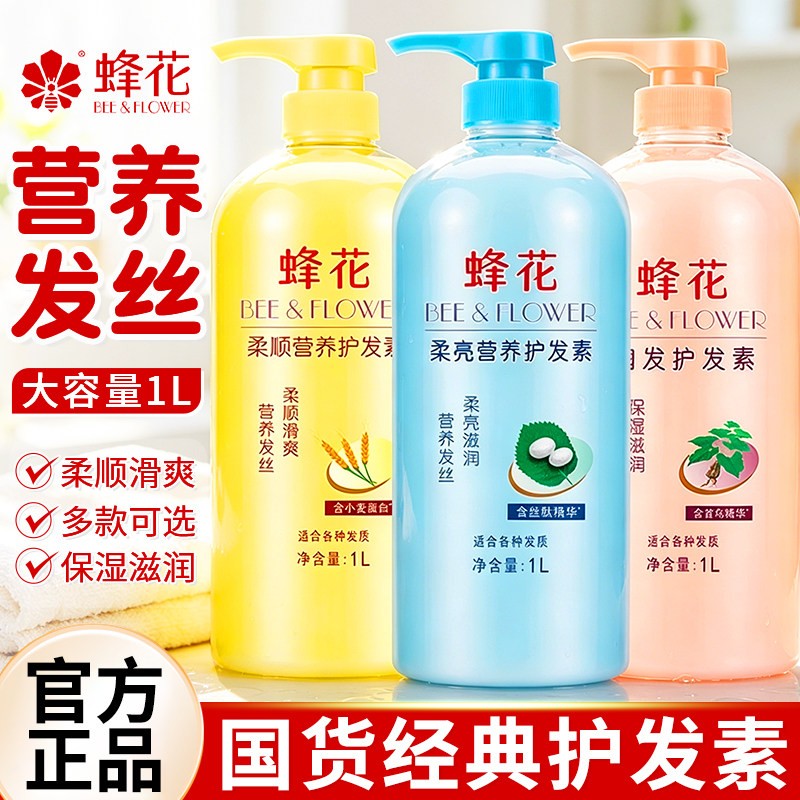 蜂花护发素营养修护柔顺顺滑改善干枯毛躁专用官方品牌正品男女士图片