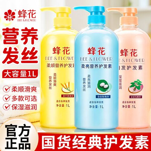 蜂花护发素营养修护柔顺顺滑改善干枯毛躁专用官方品牌正品男女士