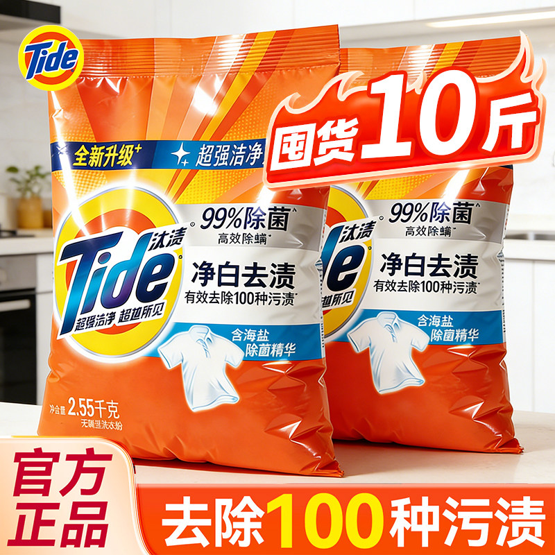 汰渍洗衣粉10斤装家用实惠装批发持久留香强力去污官方旗舰店正品