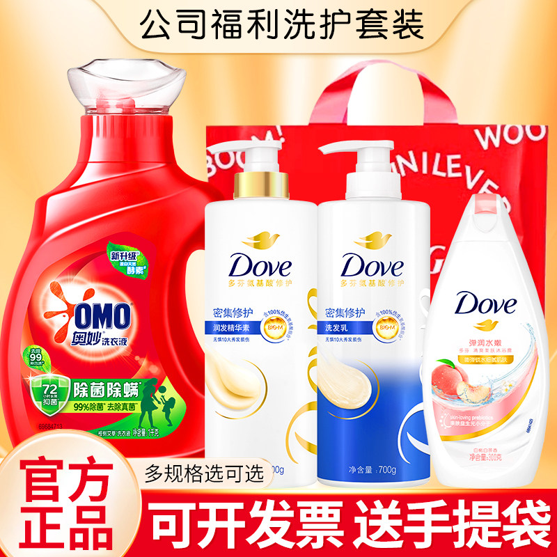 多芬奥妙中秋国庆礼盒送员工福利礼品洗发水洗衣液沐浴露洗护套装