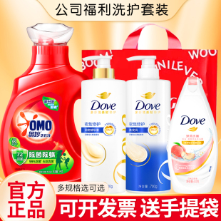 多芬奥妙元旦春节礼盒送员工福利礼品洗发水洗衣液沐浴露洗护套装