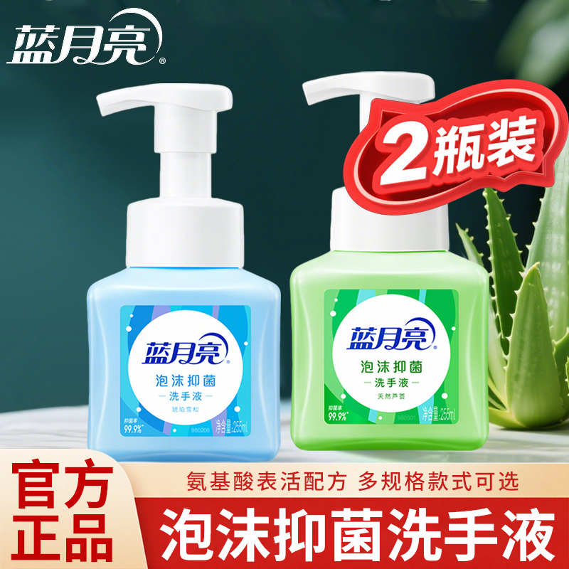 蓝月亮泡沫洗手液家用便携按压式补充装小瓶装正品牌官方旗舰店
