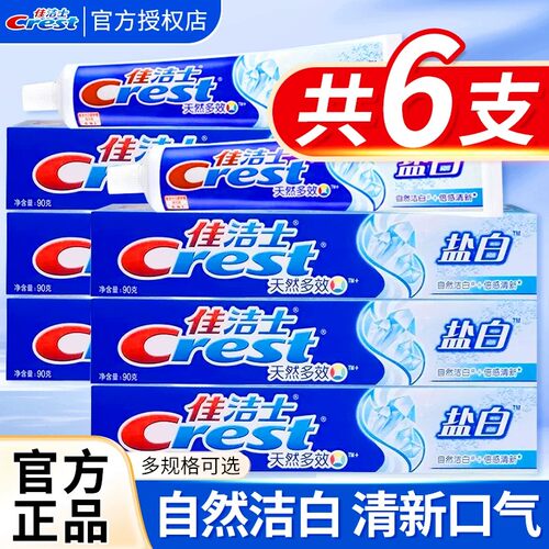 佳洁士牙膏旗舰店官方正品口腔清新去牙渍男女士通用牙刷家庭装