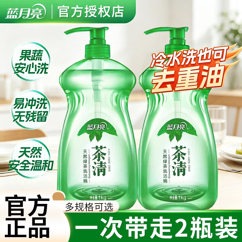 蓝月亮茶清洗洁精绿茶洗洁精食品可用果蔬食品餐具清洗家用正品