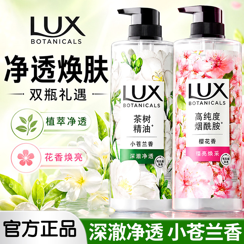 力士小苍兰香水持久留香沐浴露