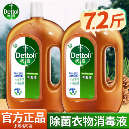 滴露消毒液家用杀菌衣物消毒水洗衣机宠物地板室内除菌液官方正品