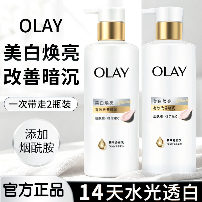OLAY第2代超白瓶美白保湿身体乳