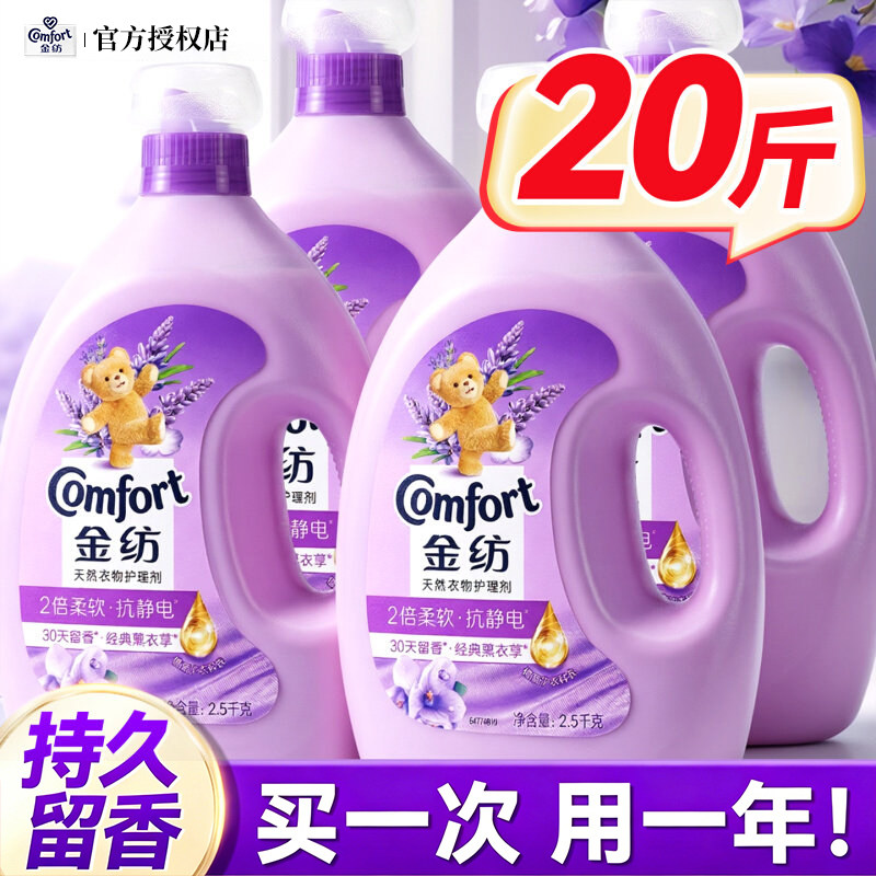 金纺柔顺剂官方旗舰店正品持久留香72小时香水非洗衣液整箱批家用