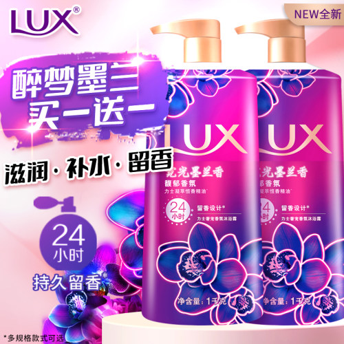 力士持久留香沐浴露霓光墨兰