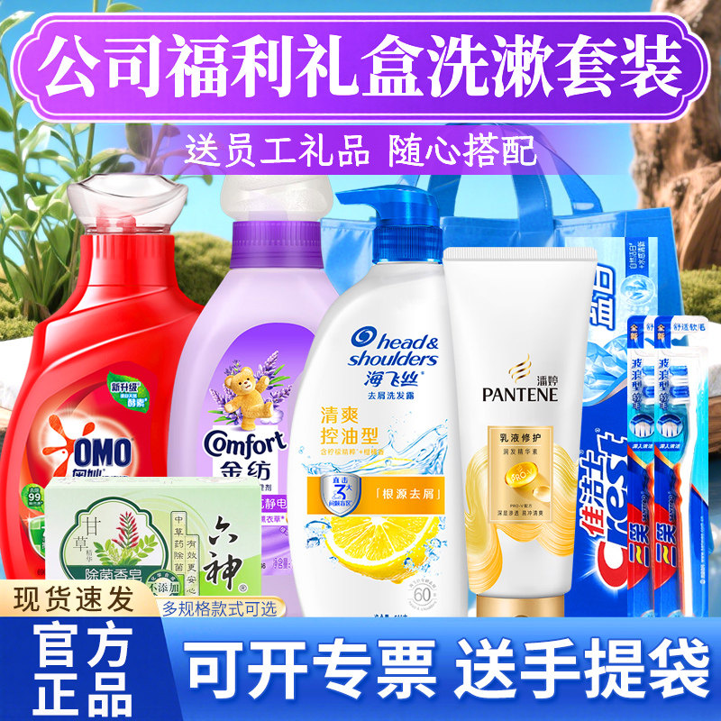 海飞丝潘婷端午节福利礼品套装洗发洗漱沐浴护发正品劳保用品