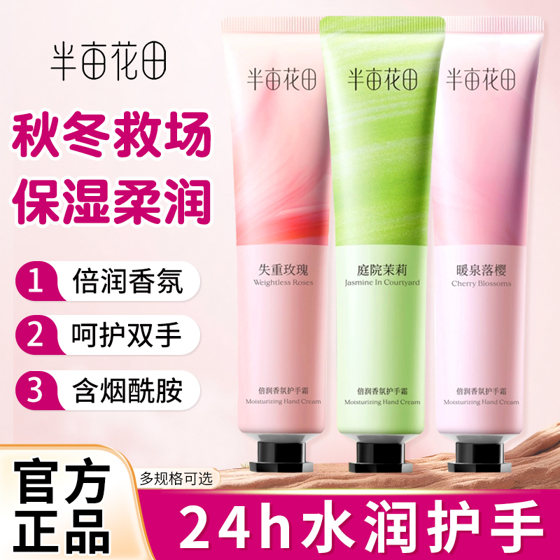 半亩花田护手霜女秋冬补水滋润保湿不油腻干裂官方正品便携装玫瑰